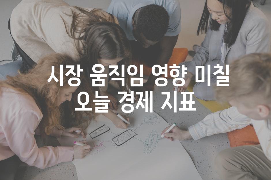  시장 움직임 영향 미칠 오늘 경제 지표