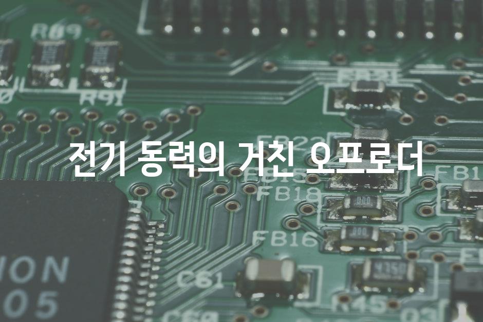  전기 동력의 거친 오프로더