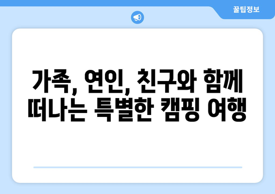 임진각 평화누리 캠핑장에서 만끽하는 평화로운 자연 속 휴식 | 가족, 연인, 친구와 함께 떠나는 힐링 여행