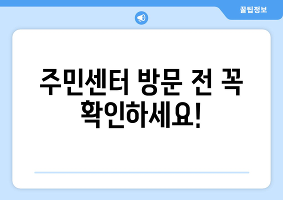 강원도 고성군 거진읍 주민센터 행정복지센터 주민자치센터 동사무소 면사무소 전화번호 위치