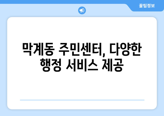 경기도 과천시 막계동 주민센터 행정복지센터 주민자치센터 동사무소 면사무소 전화번호 위치