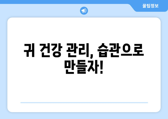 고양이 귀 건강 지키기| 똑똑한 고양이 귀 세정제 선택 가이드 | 고양이 귀 청소, 귀 세정제 추천, 귀 건강 관리