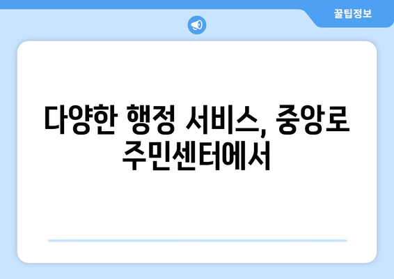 강원도 춘천시 중앙로 주민센터 행정복지센터 주민자치센터 동사무소 면사무소 전화번호 위치