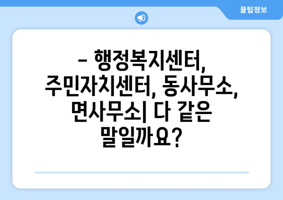 전라남도 장성군 동화면 주민센터| 전화번호, 위치 정보 한눈에 보기 | 행정복지센터, 주민자치센터, 동사무소, 면사무소