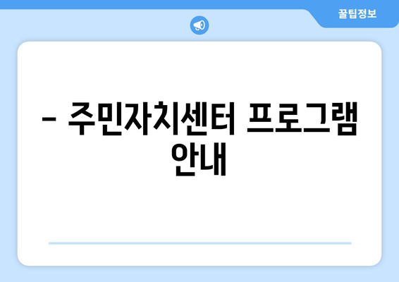 제주도 제주시 이도2동 주민센터 행정복지센터 주민자치센터 동사무소 면사무소 전화번호 위치