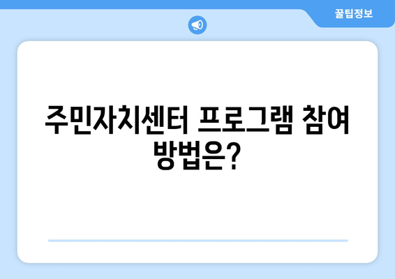 경상남도 통영시 중앙동 주민센터 행정복지센터 주민자치센터 동사무소 면사무소 전화번호 위치