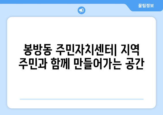 충청북도 충주시 봉방동 주민센터 행정복지센터 주민자치센터 동사무소 면사무소 전화번호 위치