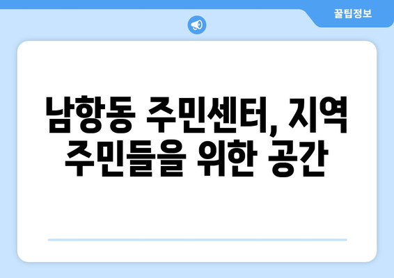 부산시 영도구 남항동 주민센터 행정복지센터 주민자치센터 동사무소 면사무소 전화번호 위치