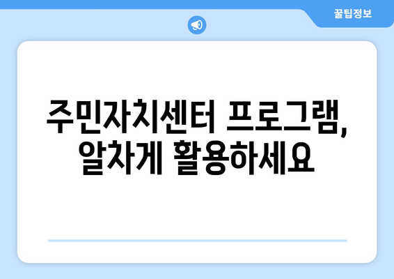 강원도 춘천시 중앙로 주민센터 행정복지센터 주민자치센터 동사무소 면사무소 전화번호 위치