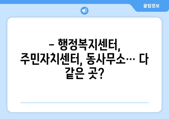 서울시 노원구 상계3·4동 주민센터 행정복지센터 주민자치센터 동사무소 면사무소 전화번호 위치