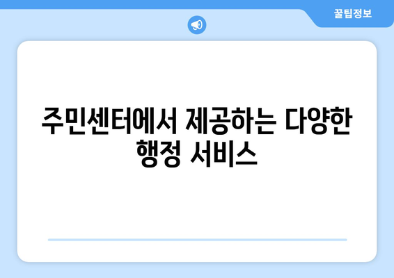 부산시 연제구 연산6동 주민센터 행정복지센터 주민자치센터 동사무소 면사무소 전화번호 위치