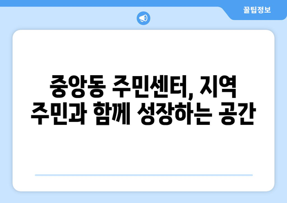 경상남도 통영시 중앙동 주민센터 행정복지센터 주민자치센터 동사무소 면사무소 전화번호 위치