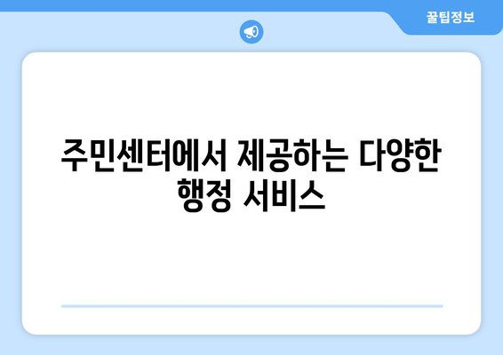 경상북도 구미시 광평동 주민센터 행정복지센터 주민자치센터 동사무소 면사무소 전화번호 위치