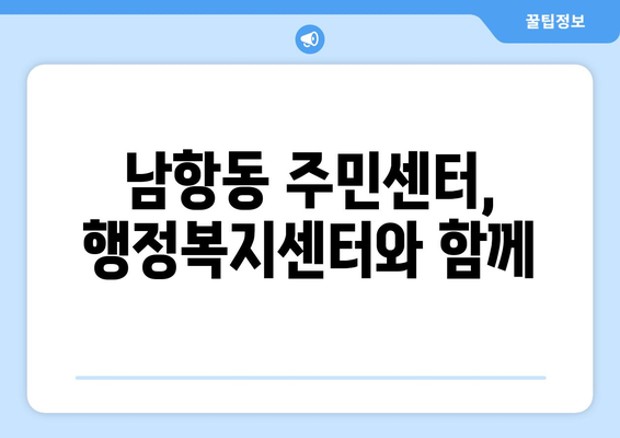 부산시 영도구 남항동 주민센터 행정복지센터 주민자치센터 동사무소 면사무소 전화번호 위치