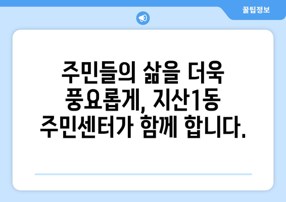 대구시 수성구 지산1동 주민센터 행정복지센터 주민자치센터 동사무소 면사무소 전화번호 위치