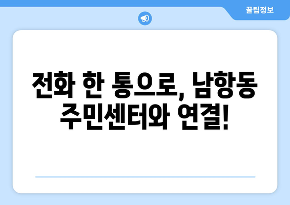 부산시 영도구 남항동 주민센터 행정복지센터 주민자치센터 동사무소 면사무소 전화번호 위치