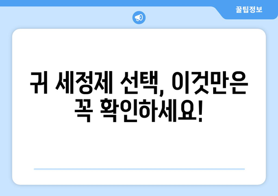 고양이 귀 건강 지키기| 똑똑한 고양이 귀 세정제 선택 가이드 | 고양이 귀 청소, 귀 세정제 추천, 귀 건강 관리