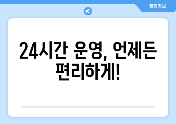 전라남도 고흥군 대서면 24시간 토요일 일요일 휴일 공휴일 야간 약국