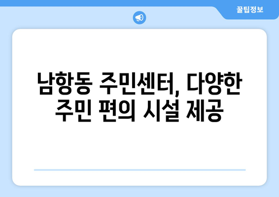 부산시 영도구 남항동 주민센터 행정복지센터 주민자치센터 동사무소 면사무소 전화번호 위치