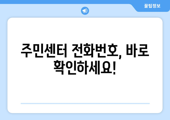 경상남도 의령군 부림면 주민센터 행정복지센터 주민자치센터 동사무소 면사무소 전화번호 위치