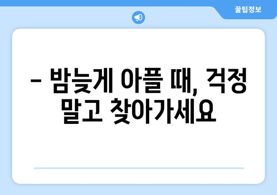 울산시 남구 무거동 24시간 토요일 일요일 휴일 공휴일 야간 약국