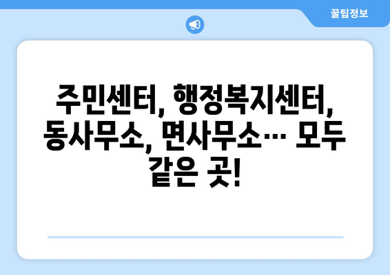 광주시 동구 산수2동 주민센터 행정복지센터 주민자치센터 동사무소 면사무소 전화번호 위치