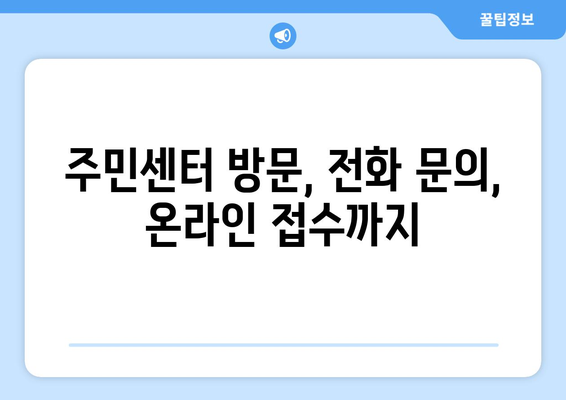 대구시 군위군 군위읍 주민센터 행정복지센터 주민자치센터 동사무소 면사무소 전화번호 위치