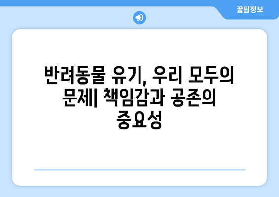 강아지 유기로 인한 심리적 영향|  주인과 반려견의 상처와 회복 | 유기견, 동물 학대, 정신 건강, 트라우마