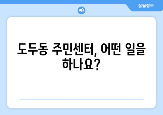 제주도 제주시 도두동 주민센터 행정복지센터 주민자치센터 동사무소 면사무소 전화번호 위치