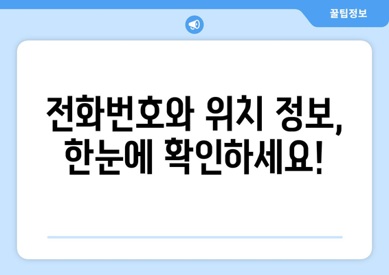 경상북도 예천군 용궁면 주민센터 행정복지센터 주민자치센터 동사무소 면사무소 전화번호 위치