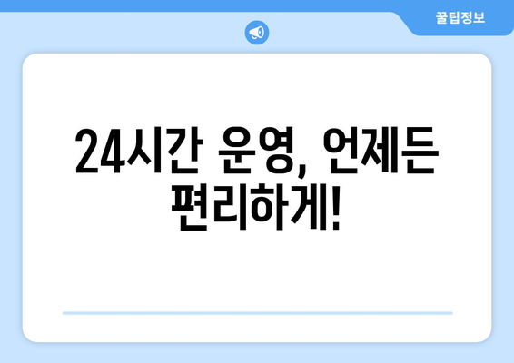 강원도 강릉시 포남2동 24시간 토요일 일요일 휴일 공휴일 야간 약국