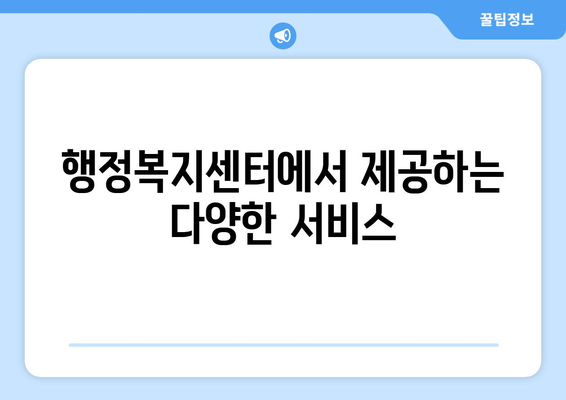 경상남도 하동군 진교면 주민센터 행정복지센터 주민자치센터 동사무소 면사무소 전화번호 위치