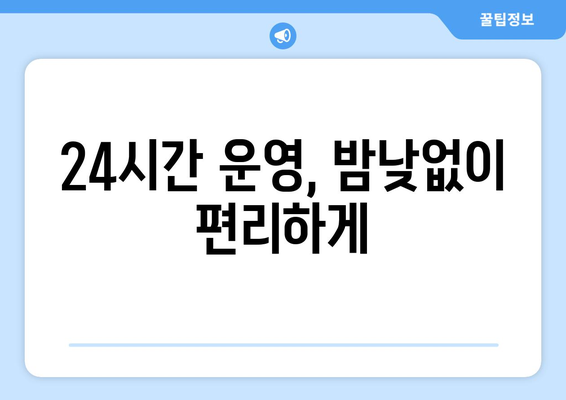 전라북도 진안군 진안읍 24시간 토요일 일요일 휴일 공휴일 야간 약국