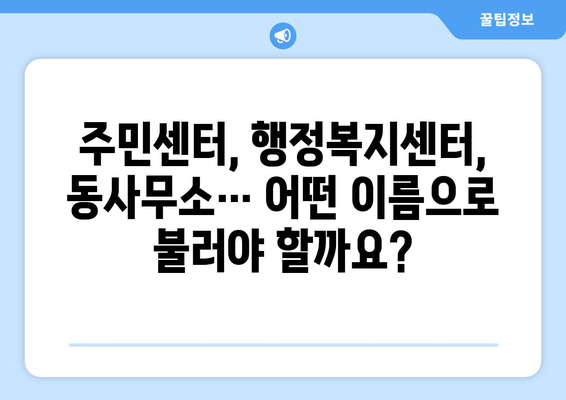 전라북도 익산시 함라면 주민센터 행정복지센터 주민자치센터 동사무소 면사무소 전화번호 위치