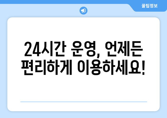 전라남도 진도군 임회면 24시간 토요일 일요일 휴일 공휴일 야간 약국