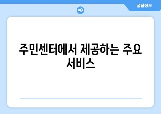 충청남도 서천군 한산면 주민센터 행정복지센터 주민자치센터 동사무소 면사무소 전화번호 위치