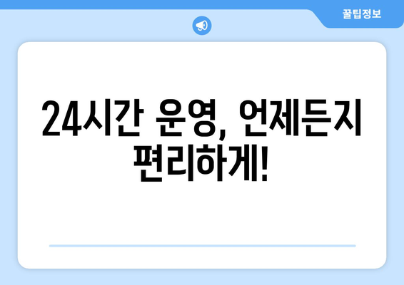 전라남도 광양시 봉강면 24시간 토요일 일요일 휴일 공휴일 야간 약국