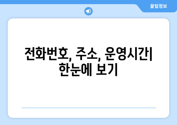 인천시 부평구 산곡1동 주민센터 행정복지센터 주민자치센터 동사무소 면사무소 전화번호 위치