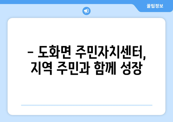 전라남도 고흥군 도화면 주민센터 행정복지센터 주민자치센터 동사무소 면사무소 전화번호 위치