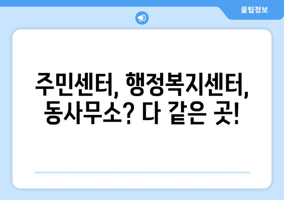 대전시 대덕구 신대동 주민센터 행정복지센터 주민자치센터 동사무소 면사무소 전화번호 위치