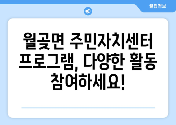 경기도 김포시 월곶면 주민센터 행정복지센터 주민자치센터 동사무소 면사무소 전화번호 위치