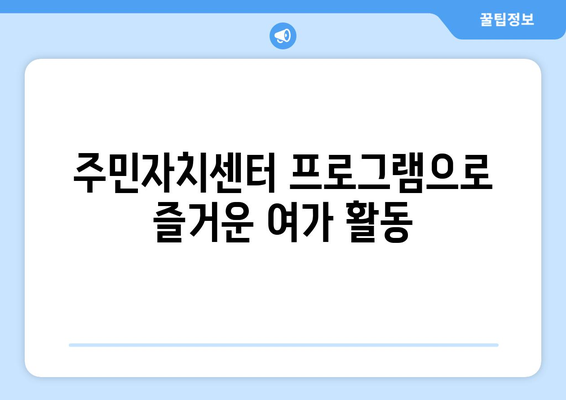 전라남도 영암군 군서면 주민센터 행정복지센터 주민자치센터 동사무소 면사무소 전화번호 위치