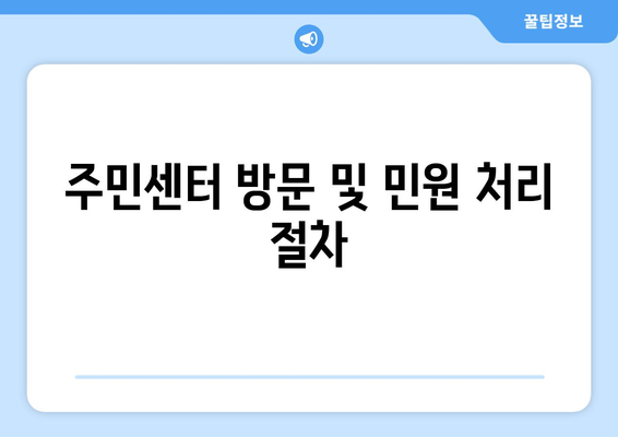 경상북도 고령군 대가야읍 주민센터 행정복지센터 주민자치센터 동사무소 면사무소 전화번호 위치