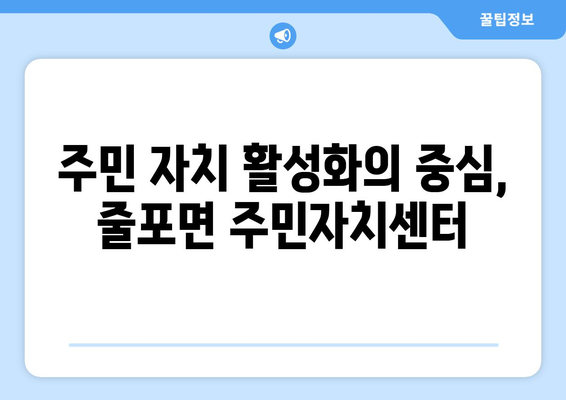 전라북도 부안군 줄포면 주민센터 행정복지센터 주민자치센터 동사무소 면사무소 전화번호 위치