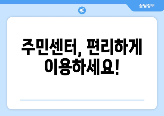 서울시 노원구 중계1동 주민센터 행정복지센터 주민자치센터 동사무소 면사무소 전화번호 위치