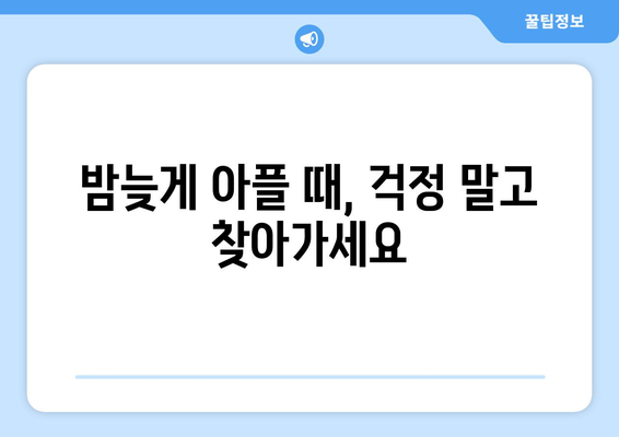 부산시 해운대구 반송2동 24시간 토요일 일요일 휴일 공휴일 야간 약국