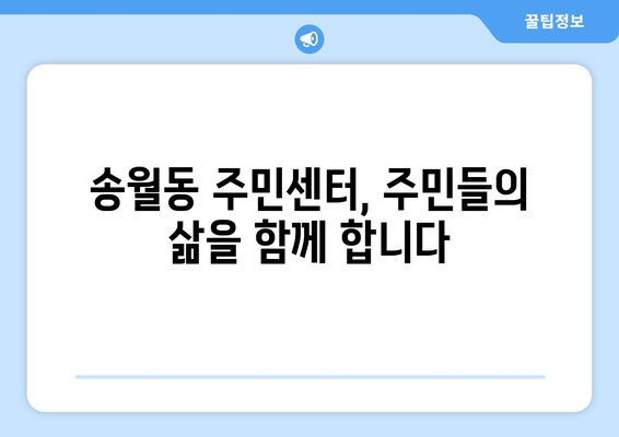 전라남도 나주시 송월동 주민센터 행정복지센터 주민자치센터 동사무소 면사무소 전화번호 위치