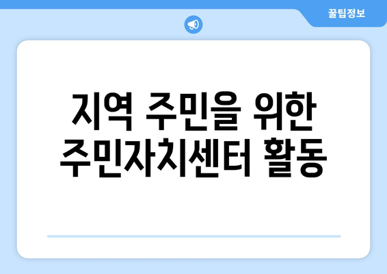 서울시 종로구 종로5·6가동 주민센터 행정복지센터 주민자치센터 동사무소 면사무소 전화번호 위치