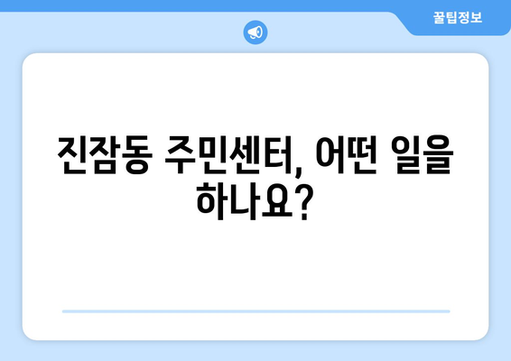 대전시 유성구 진잠동 주민센터 행정복지센터 주민자치센터 동사무소 면사무소 전화번호 위치