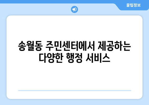 전라남도 나주시 송월동 주민센터 행정복지센터 주민자치센터 동사무소 면사무소 전화번호 위치